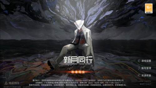 新月同行公测版本宣传图