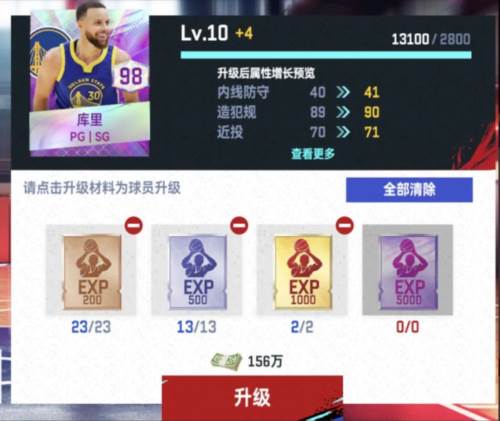 NBA巅峰对决小米版游戏截图15
