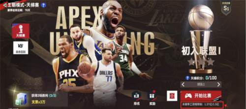 NBA巅峰对决华为版游戏截图16