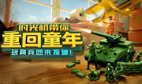 兵人大战九游端