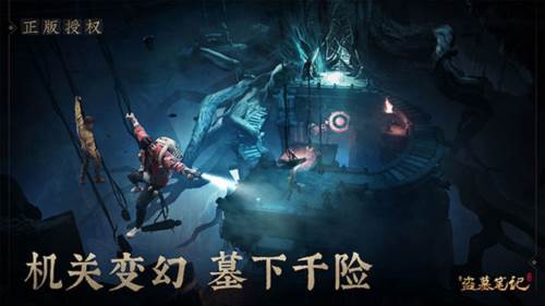 新盗墓笔记vivo版本