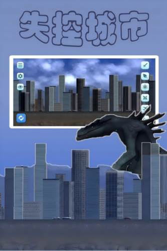 失控城市模拟器图片1