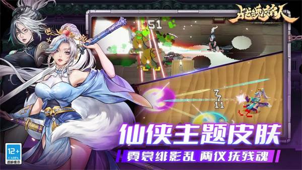 战魂铭人应用宝渠道服宣传图