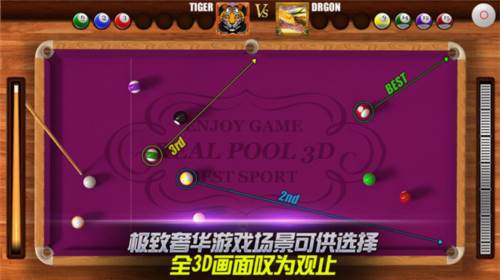 街机台球大师单机版1