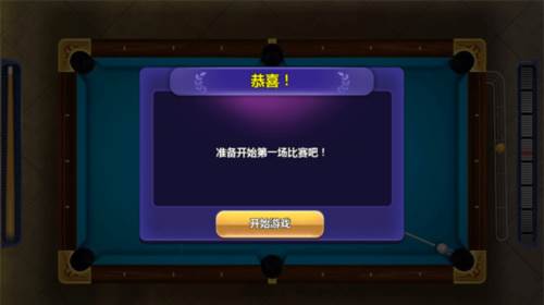 街机台球大师单机版4