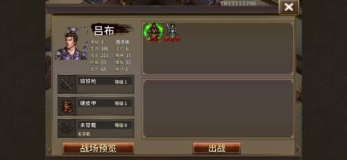 三国志吕布传华为端游戏截图6