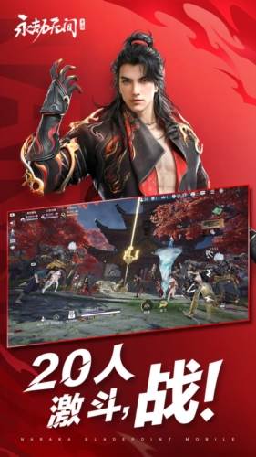 永劫无间应用宝版宣传图