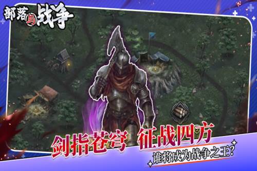 部落与战争游戏截图2