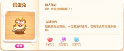 保卫萝卜4三星版本3