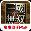 真三国无双5
