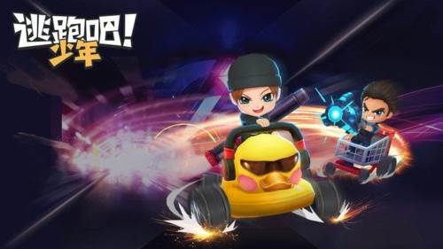 逃跑吧少年测试版