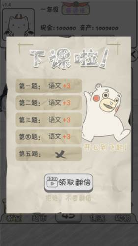 零花钱大作战图片6