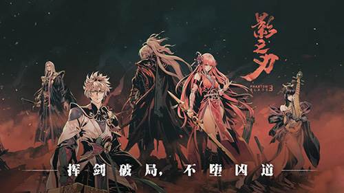 影之刃3国际版10