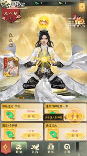 修仙系统详解配图1