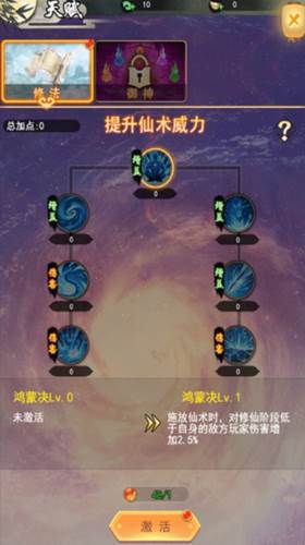 修仙系统详解配图5