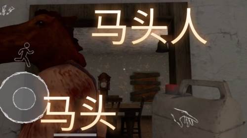 恐怖马头人中文版图片2
