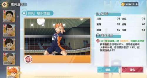 排球少年新的征程体验服11