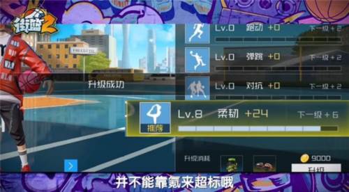 街篮2巨人版9