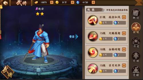 三国战纪2折扣版