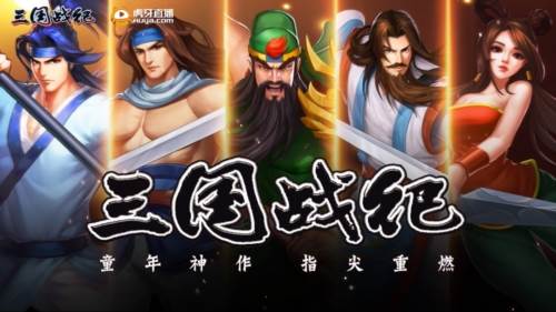 三国战纪街机金手指图片1