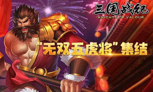 三国战纪国服图片2