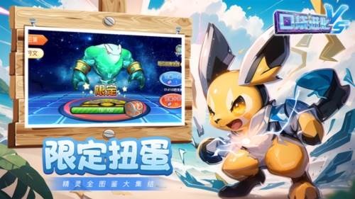 口袋进化官服游戏截图2