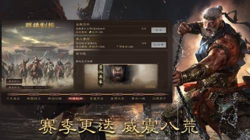 三国群英传鸿鹄霸业华为版宣传图