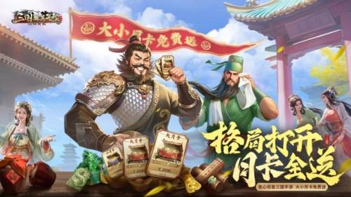 三国群英传鸿鹄霸业vivo服宣传图