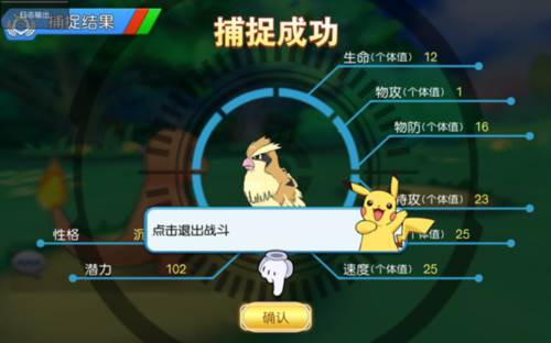 口袋进化官服游戏截图8