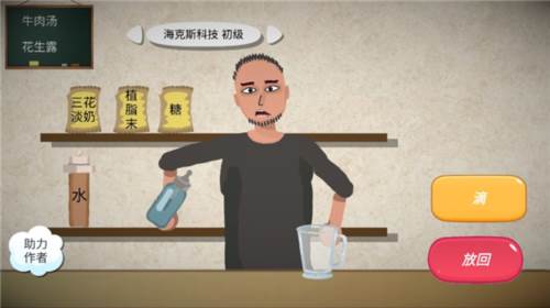 一勺三花淡奶游戏截图13