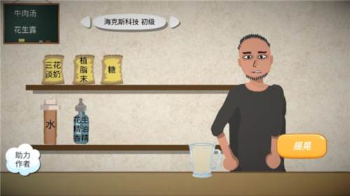 一勺三花淡奶游戏截图15