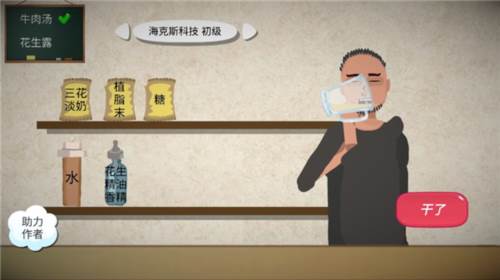 一勺三花淡奶游戏截图16