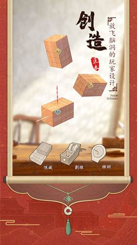 匠木宣传图