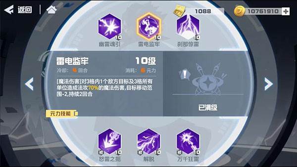 凹凸世界vivo版雷蛰攻略2