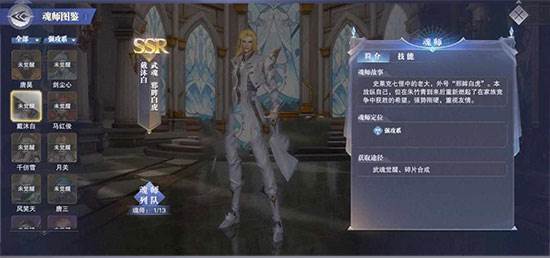 魂师获取途径配图2