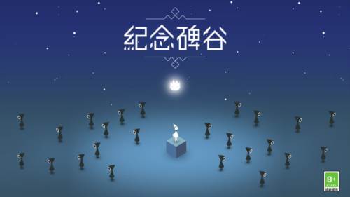 纪念碑谷单机版