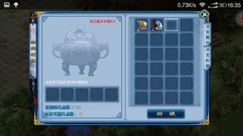 法宝系统攻略配图2