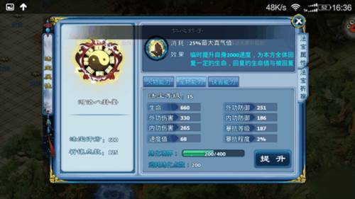 法宝系统攻略配图3