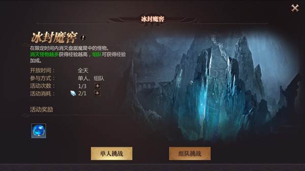 冰封魔窟攻略配图1