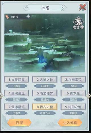 仙命决无限修为破解版宣传图