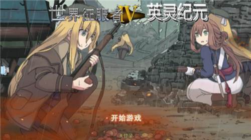 世界征服者4英灵纪元崛起游戏图片4