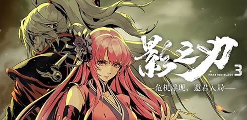 影之刃3应用宝渠道服