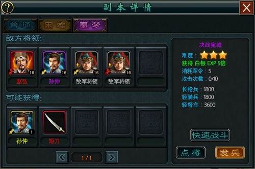 帝王三国多酷版6