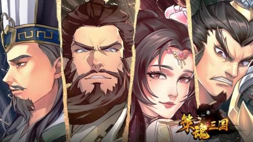 策魂三国官服宣传图