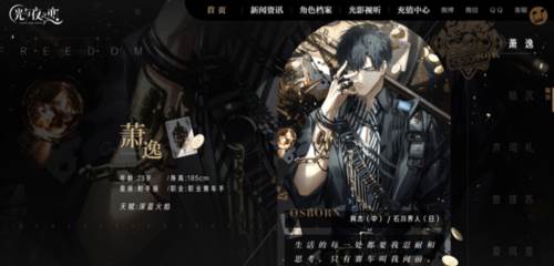 光与夜之恋应用宝渠道服