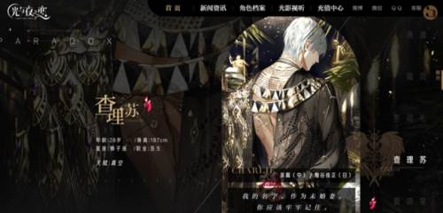 光与夜之恋应用宝渠道服