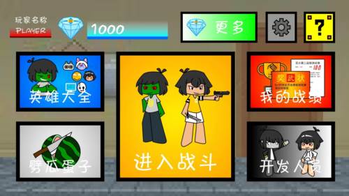 一班终极乱斗内购版6