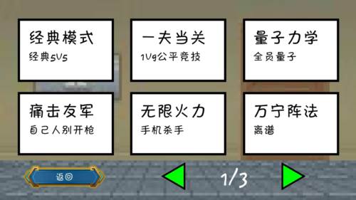 一班终极乱斗内购版8