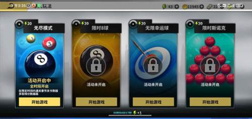 超级台球大师QQ版