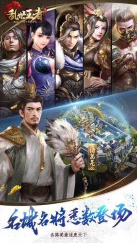 乱世王者应用宝版宣传图